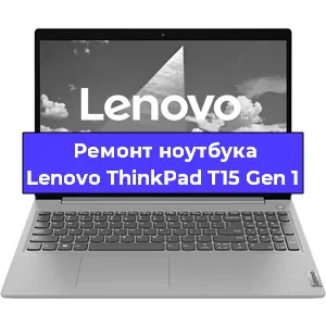 Чистка от пыли и замена термопасты на ноутбуке Lenovo ThinkPad T15 Gen 1 в Челябинске